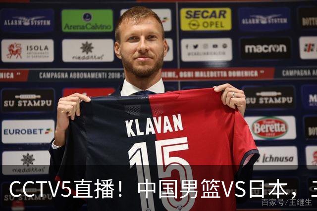 CCTV5直播！中国男篮VS日本，三将确定不打，胡明轩担大梁，郭士强下军令状